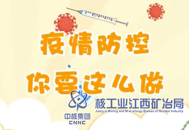 疫情防控，你要這么做